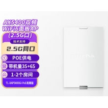 普聯（TP-LINK）2.5G口AX5400雙頻WiFi6無線面板式AP路由器酒店別墅全屋wifi接入點TL-XAP5400GI-PoE易展版